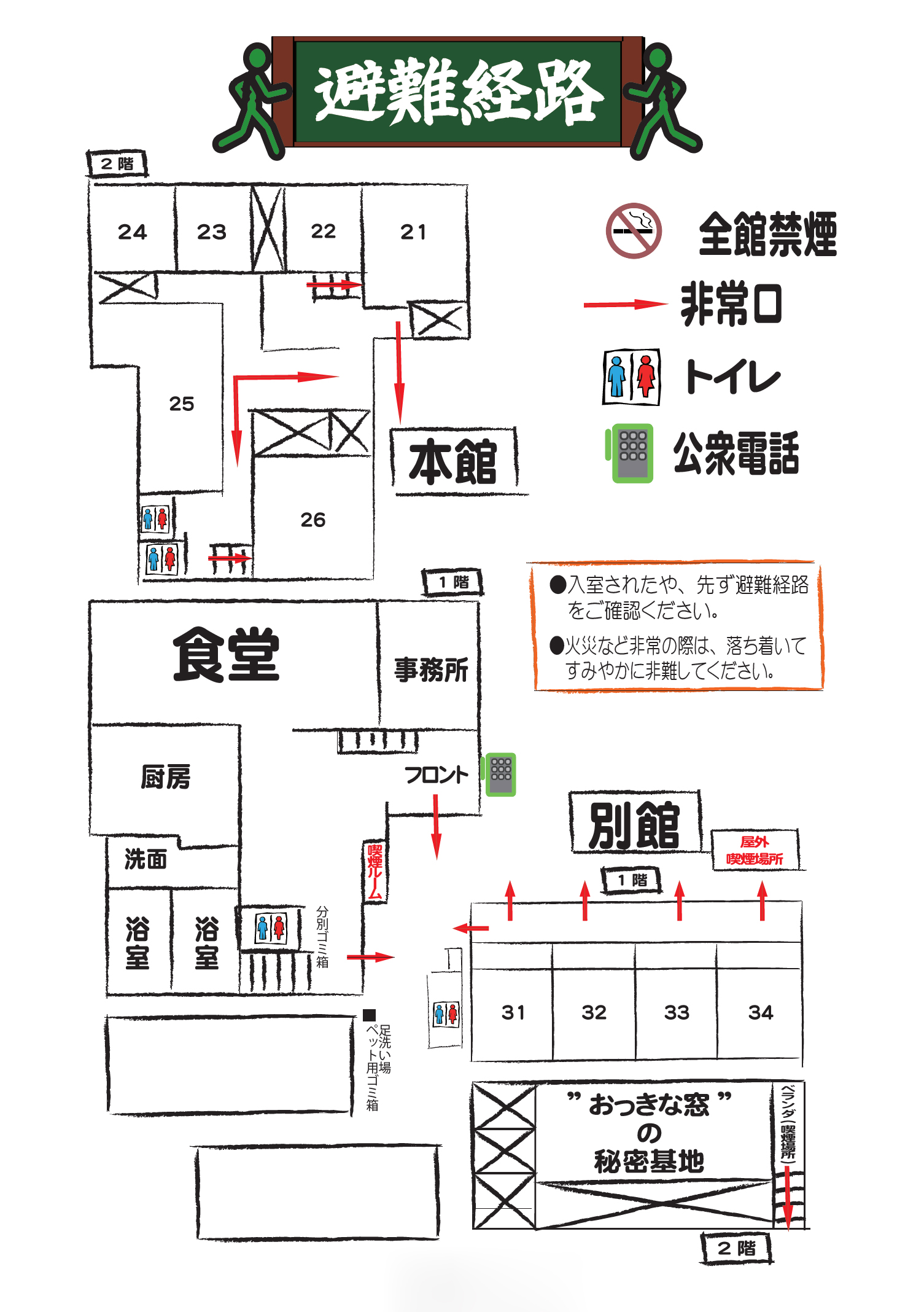 避難経路